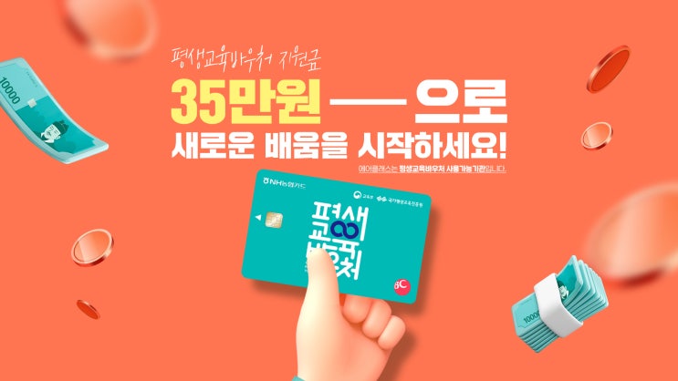  평생교육바우처 완전 정리! 신청 자격부터 사용처까지 한눈에