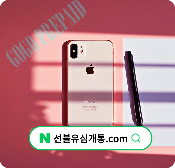  편의점선불폰 유심 입력 오류부터 호환 문제까지 해결방법️