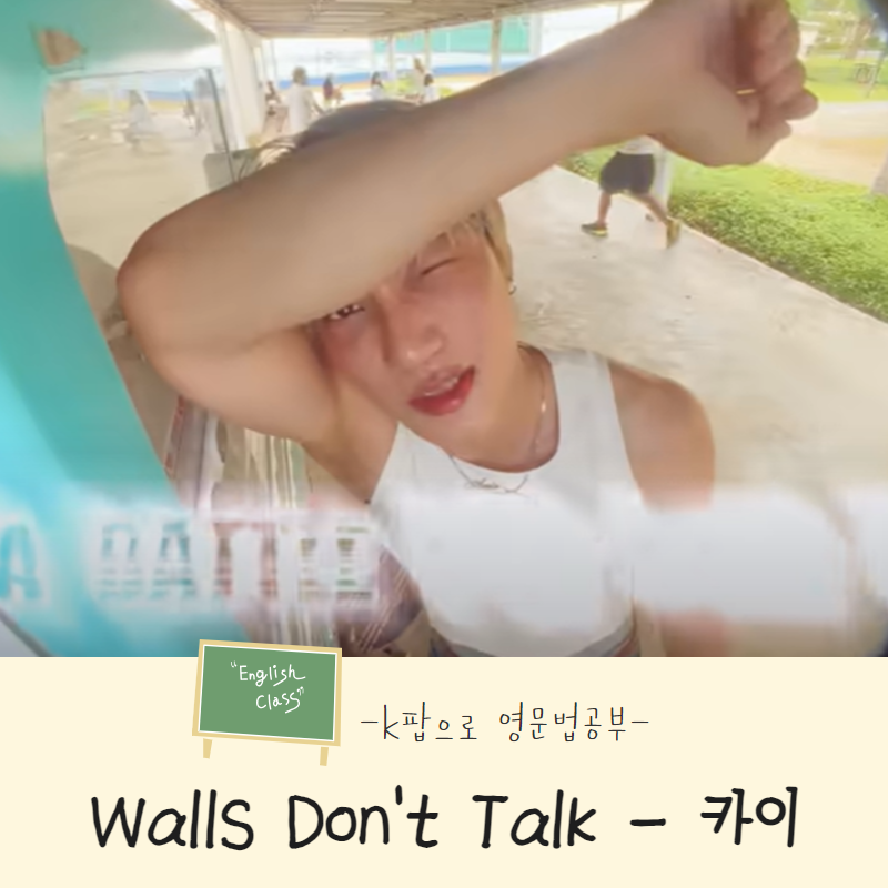 EXO Kai's 'Walls Don't Talk' Analysis and What 'Call the Shots' Means in the Lyrics