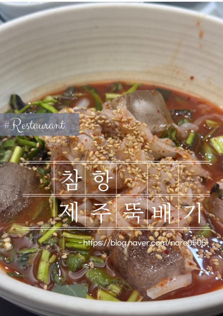  범계 평촌 제주 음식 전문 맛집 개별 룸 참항제주뚝배기