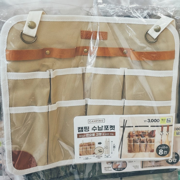  다이소 오거나이저 캠핑 수납포켓 인디언행어