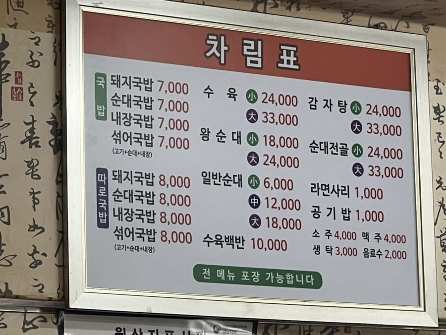 사또왕순대국밥 사진 3