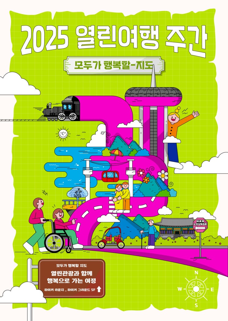  ‘제1회 열린여행 주간’ 시작, ‘3만 원에 떠나는 열린여행’ 상품 선보여