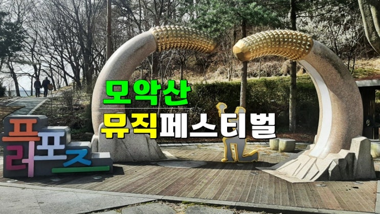 전라북도 4월 김제 모악산축제 · 2025 김제 모악산 뮤직페스티벌 기본정보 초대가수 라인업 전라북도 4월 김제 모악산축제 · 2025 김제 모악산 뮤직페스티벌 기본정보 초대가수 라인업