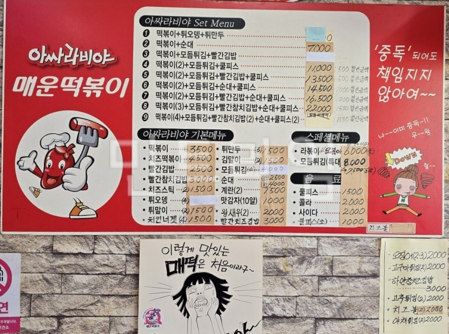 아싸라비야 매운떡볶이 사진 2