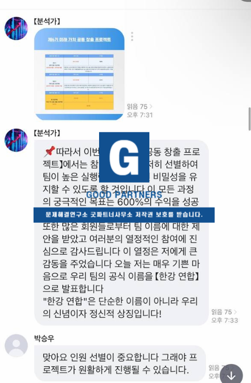  유수진 사칭, 한강연합 미래가치공동창출프로젝트 사기 골든타임 채권회수 상담안내