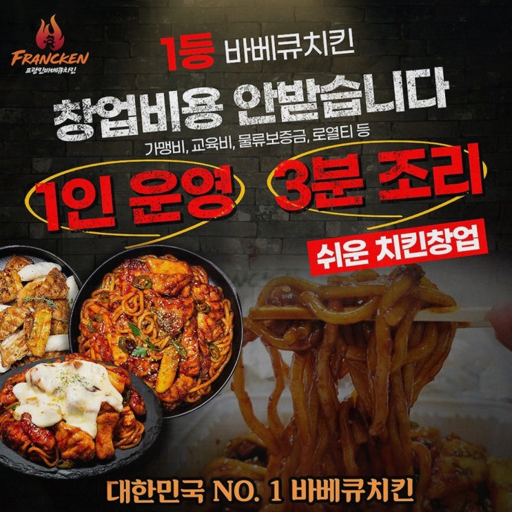  [블로그소개] 프랑킨바베큐치킨, 저비용으로 창업하기 좋은 기회