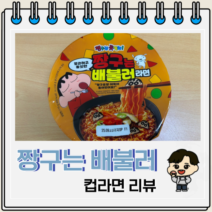 얼큰한 짱구는 배불러 라면 가격 얼큰한 짱구는 배불러 라면 가격