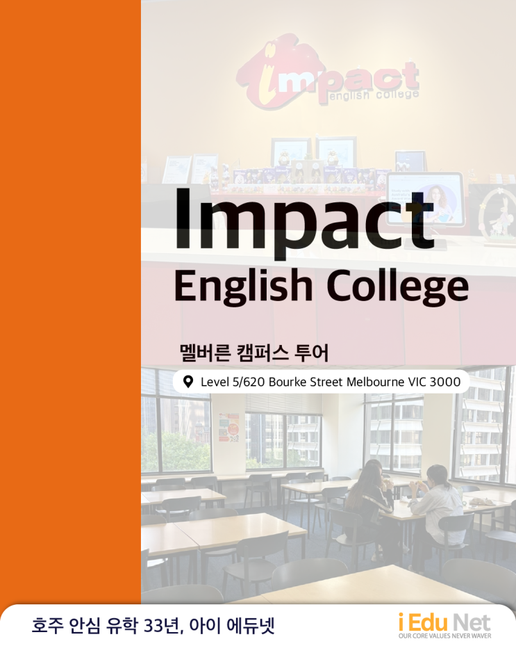  [학교 캠퍼스 투어]Impact English College 임팩트 어학원 멜버른 캠퍼스 안내 | 호주 멜번 어학원 소개