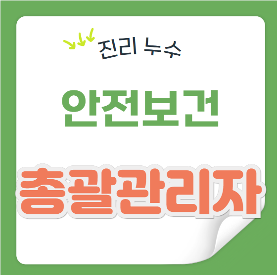  산업안전보건위원회 운영 규정 회의록 작성 안건