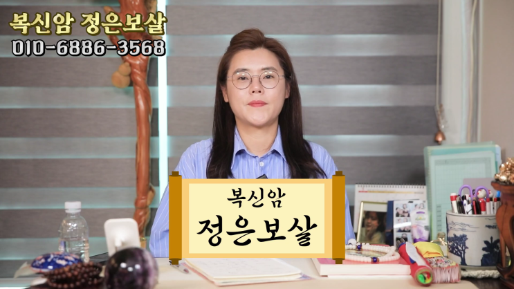  전라도점집 73세 계사생 2025년 운세 건강조심 입조심 술조심