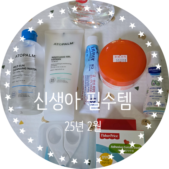  신생아 필수 준비물 리스트
