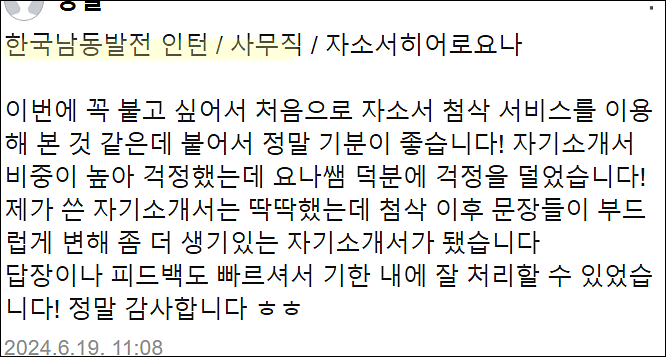  한국남동발전 인턴 채용, 자기소개서 쓰는법, 자소서 작성법