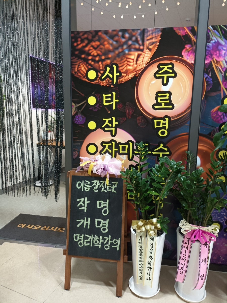 송도금빛사주&타로 사진 6
