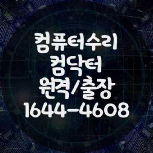  미추홀구에서 컴퓨터 및 노트북 프로그램 설치 서비스 이용하기