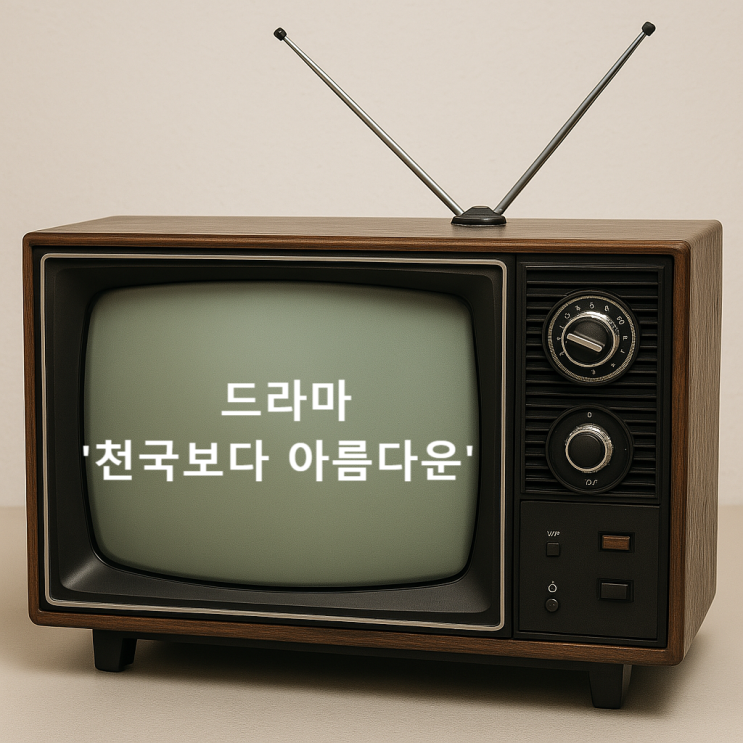 <b>드라마</b> '<b>천국보다 아름다운</b>... 임영웅 OST까지!" <b>김혜자</b> 손석구