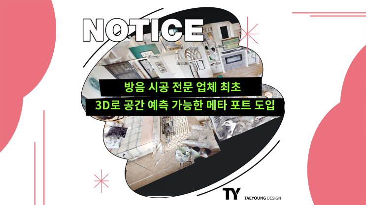 메타포트 Matterport로 3D 실사 기반 인테리어 시공 기술력 확보
