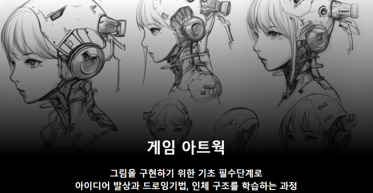  대구AI그림학원 드로잉도 AI 활용이 중요하다.