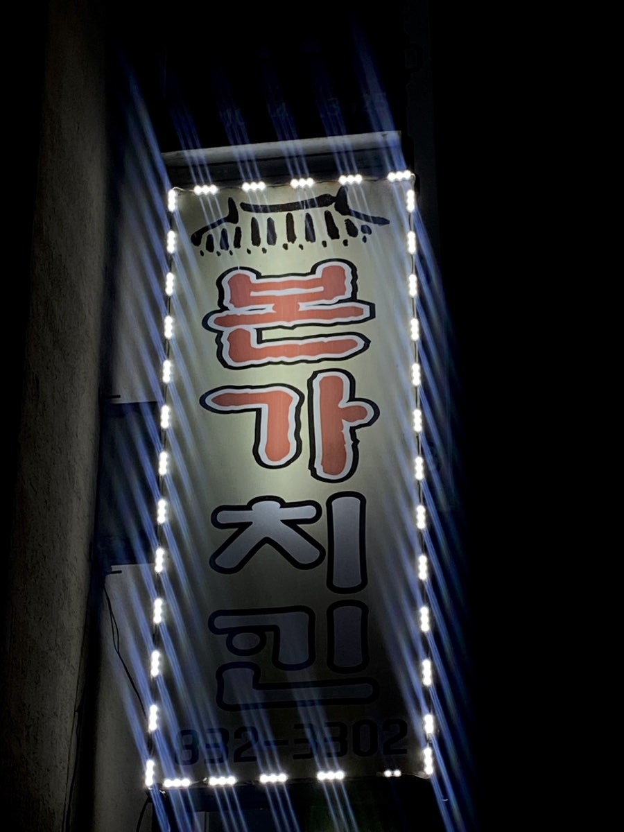 본가치킨 팔봉점 사진 2