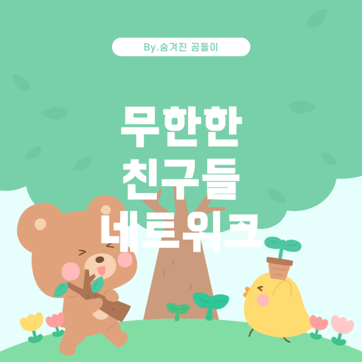  남녀 무리를 위한 재미있는 그룹 이름 아이디어