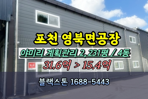  포천시 영북면 공장 경매 2천평대 [2024타경71929]