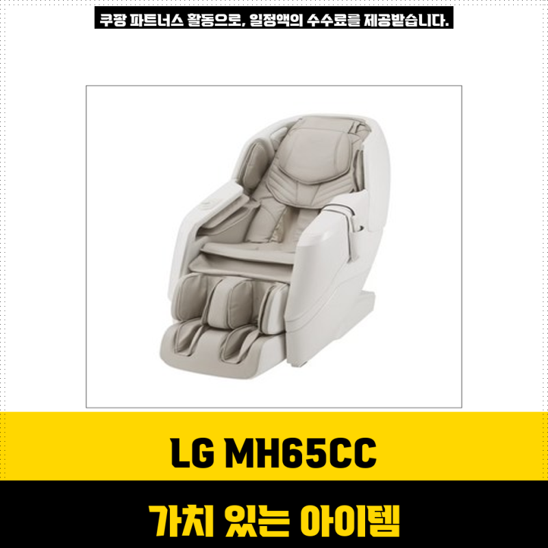 LG전자 MH65CC와 함께하는 스마트 라이프 스타일
