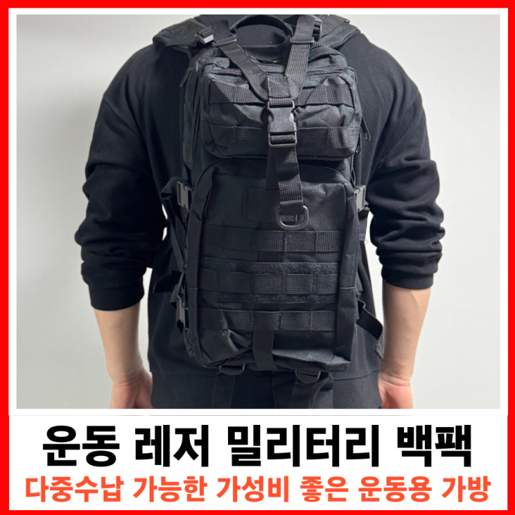  스포츠 레저 다중수납 가능한 밀리터리 헬스 백팩