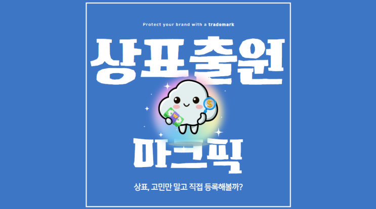  IFS 프랜차이즈 창업박람회에서 배운 상표출원 꿀팁, 마크픽 서비스로 쉽게 해결