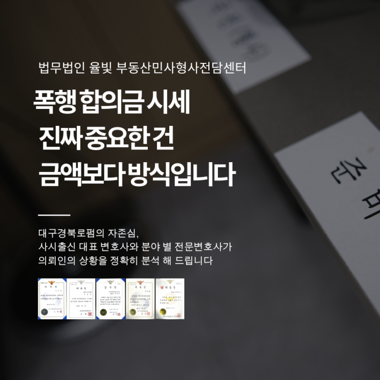  폭행 합의금 시세 진짜 중요한 건 금액보다 방식입니다