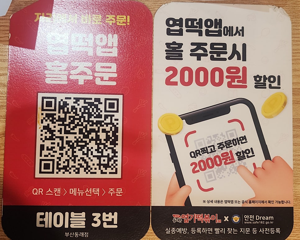 동대문엽기떡볶이 부산사직점 사진 3