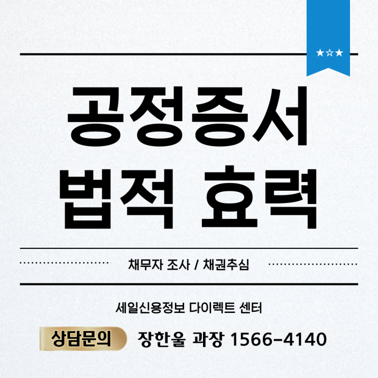  공정증서 뜻 압류 공증 법적 효력