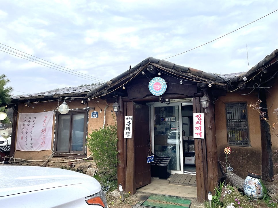 마장동태탕&김치찌개 사진 1
