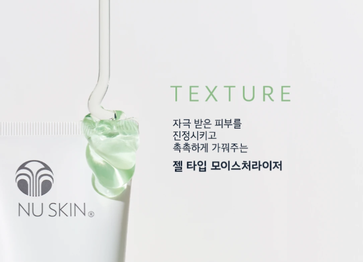  뉴스킨 인핸서 수분젤 내돈내산 찐후기(홍조, 트러블 진정에 최고!)