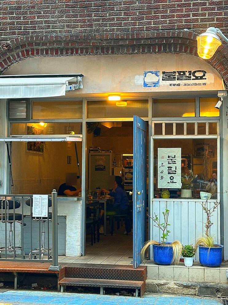  수영 술집 추천 레트로 감성 안주 맛집 불필요