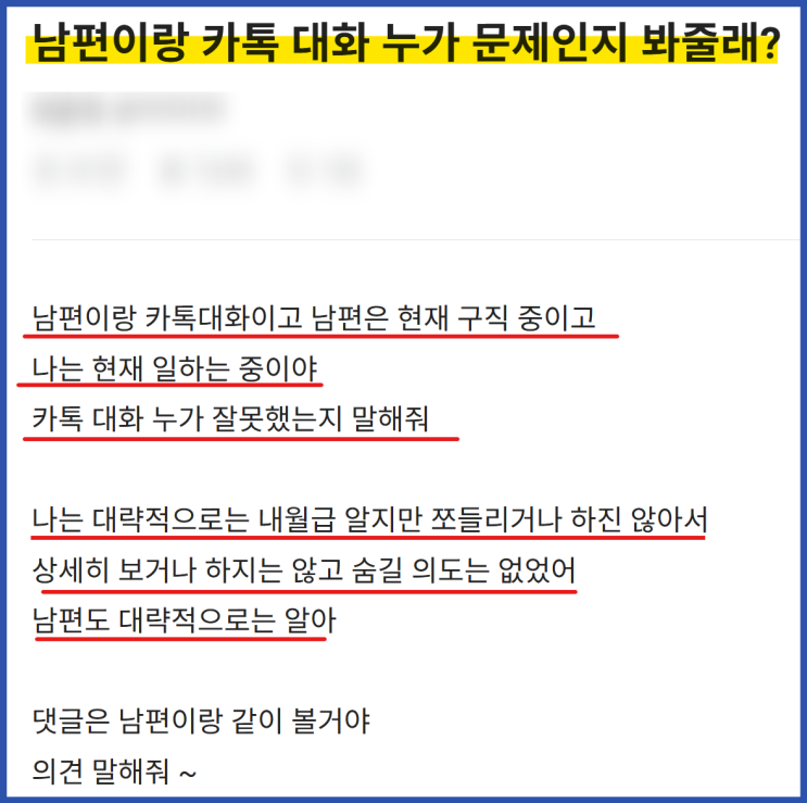  남편이랑 카톡 대화 누가 문제인지 봐줄래?
