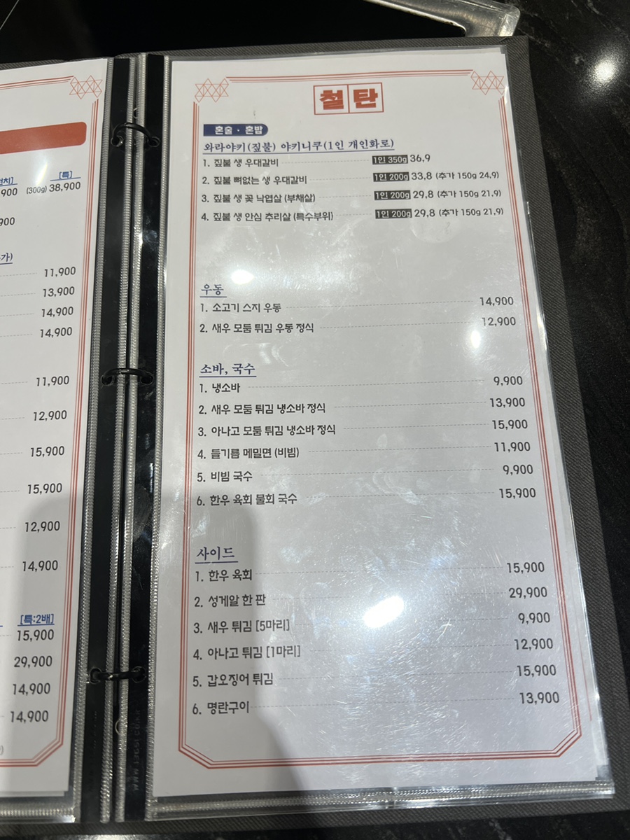 철탄 함바그텐동 사진 3