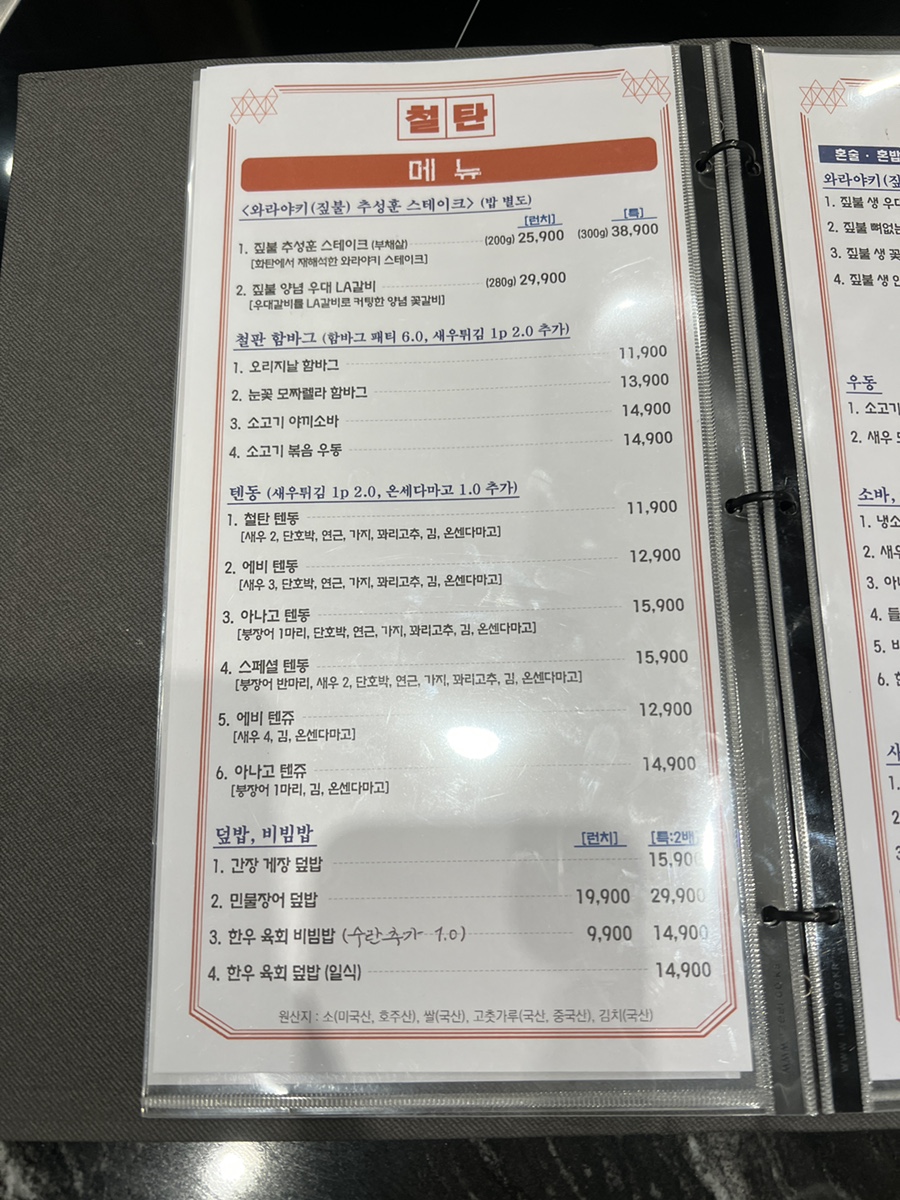 철탄 함바그텐동 사진 2