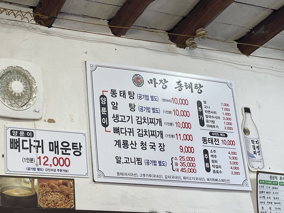 마장동태탕&김치찌개 사진 4