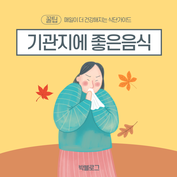  기관지에 좋은 음식 10가지: 건강한 호흡을 위한 식단 가이드