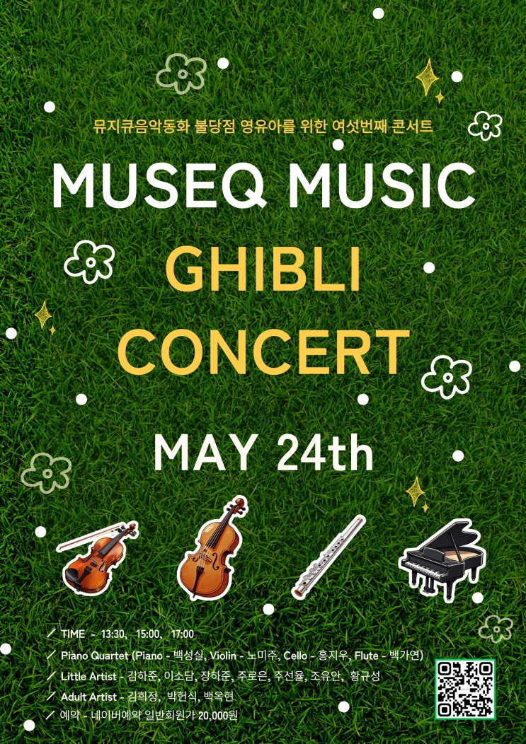  [천안/아산] 영유아를 위한 여섯번째 콘서트 '지브리'/ 뮤지큐 음악동화 불당점