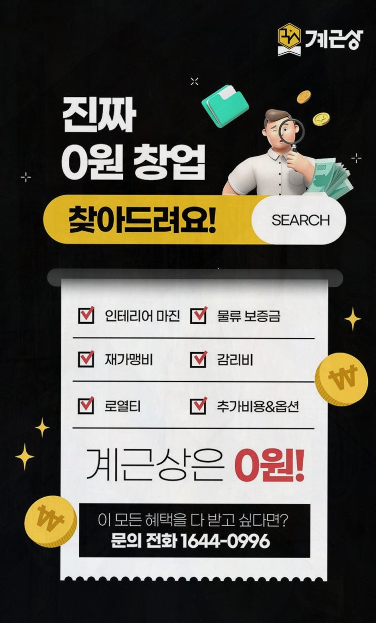  [서비스소개] 계근상, 안정적인 창업을 위한 혁신적인 샵인샵 솔루션