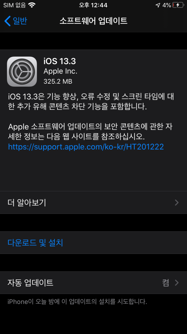  애플, iPadOS, iOS 13.3 업데이트 릴리즈