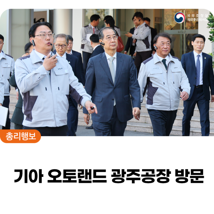 자동차 산업현장 '<b>기아</b> 오토랜드 광주<b>공장</b>' 방문