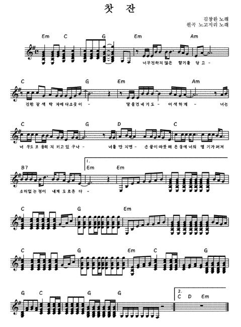 [기타악보]노고지리/김창완_찻잔 기타코드(쉬운코드)