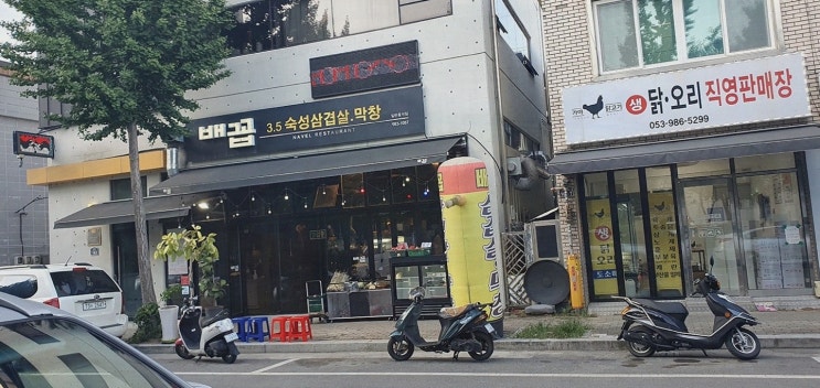  아늑한 분위기에서 즐기는 배꼽숙성삼겹살과막창, 방촌역 맛집