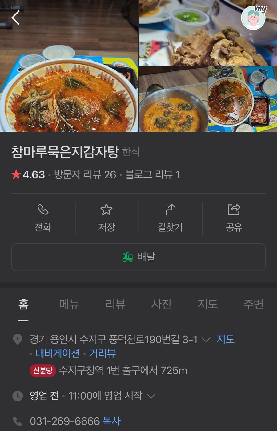 참마루묵은지감자탕 사진 1