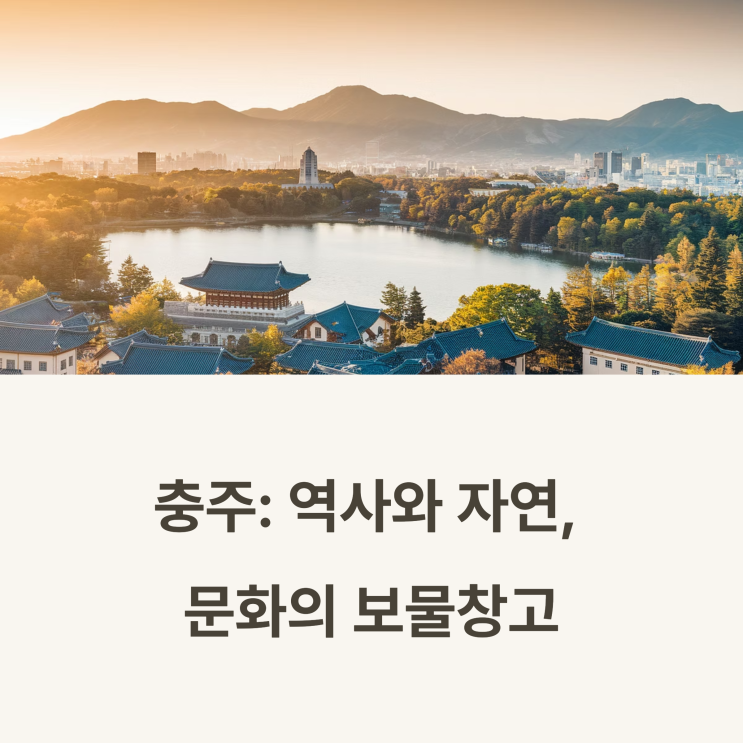  충주 여행지 추천, 박물관부터 팝콘마을까지