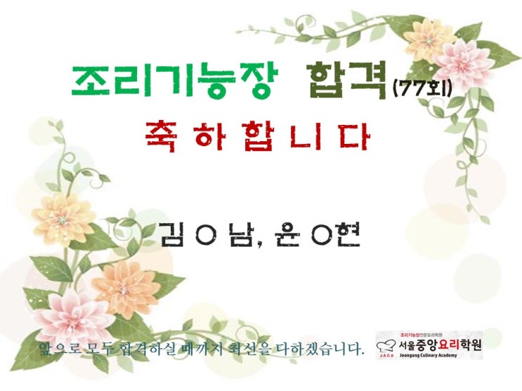 조리기능장 25년 상반기 77회차 합격자 현황