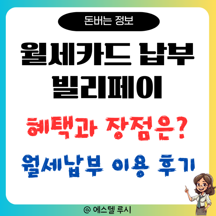  월세카드납부, 상가월세 관리비 빌리페이 혜택 비교, 결제 이용 후기