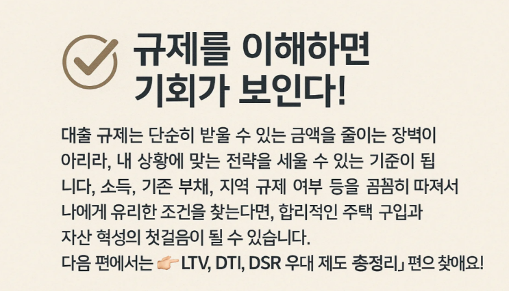 내 소득 기준, 얼마까지 대출 가능할까?LTV·DTI·DSR 종합 실전 시뮬레이션 내 소득 기준, 얼마까지 대출 가능할까?LTV·DTI·DSR 종합 실전 시뮬레이션